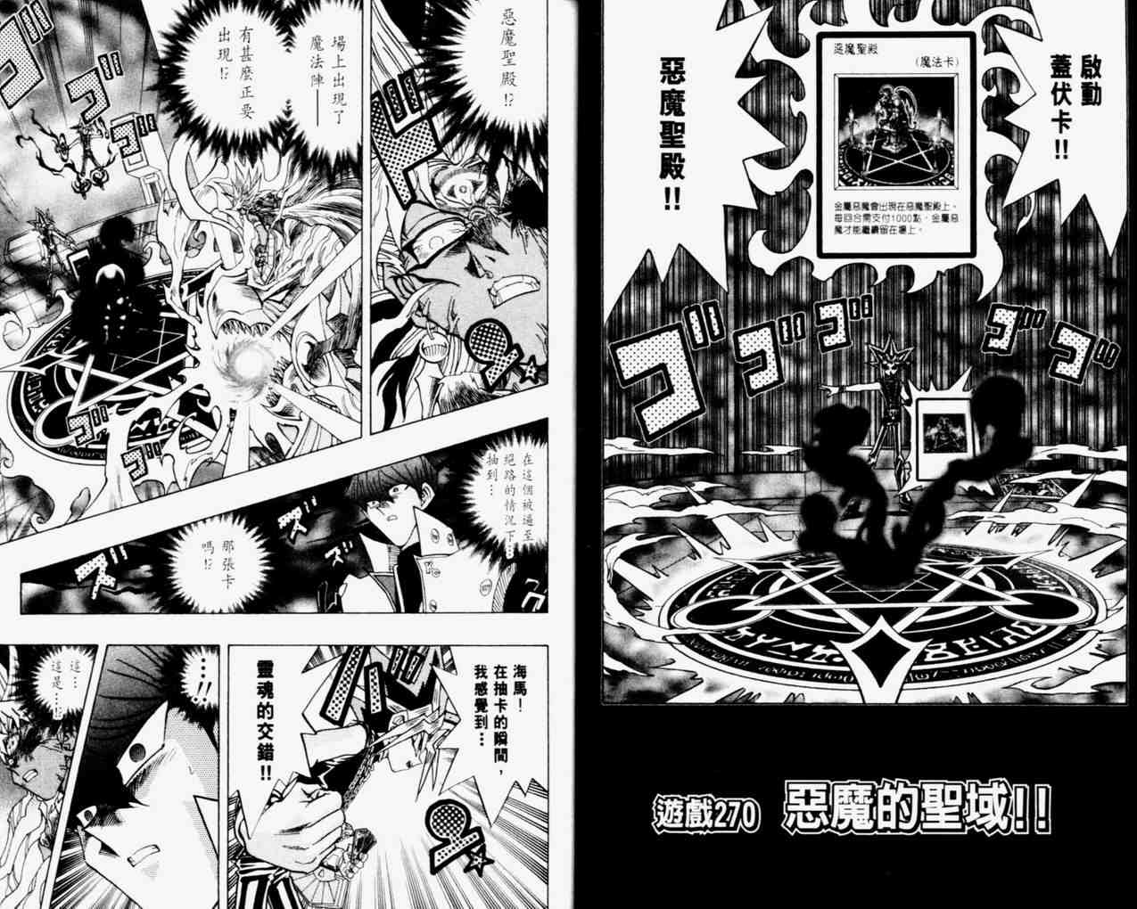 《游戏王》漫画最新章节第31卷免费下拉式在线观看章节第【16】张图片