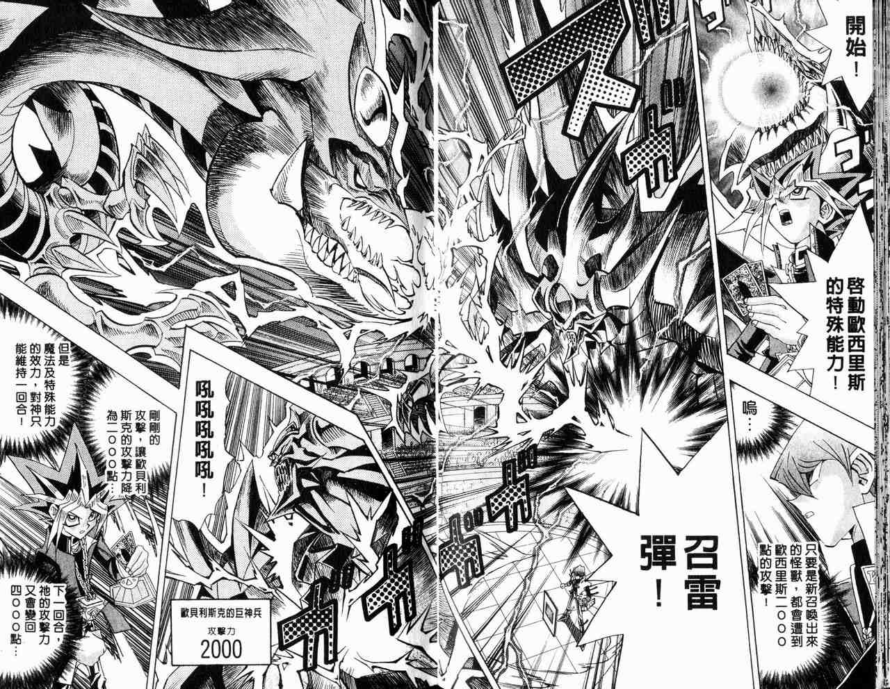 《游戏王》漫画最新章节第29卷免费下拉式在线观看章节第【58】张图片