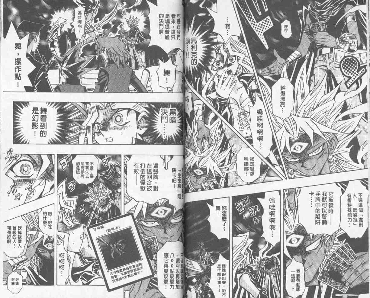 《游戏王》漫画最新章节第25卷免费下拉式在线观看章节第【52】张图片