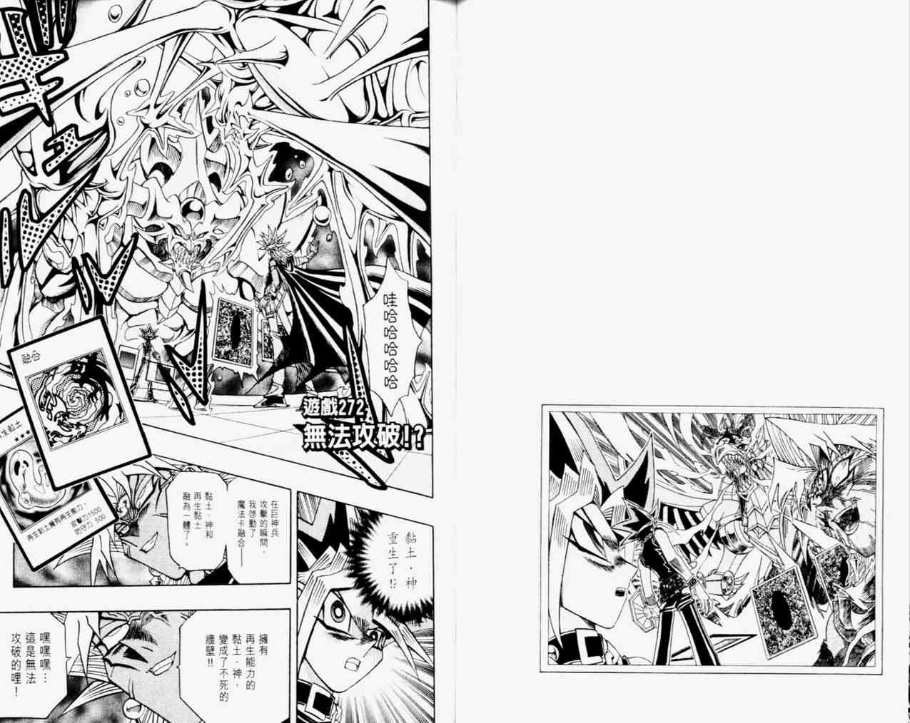 《游戏王》漫画最新章节第31卷免费下拉式在线观看章节第【34】张图片