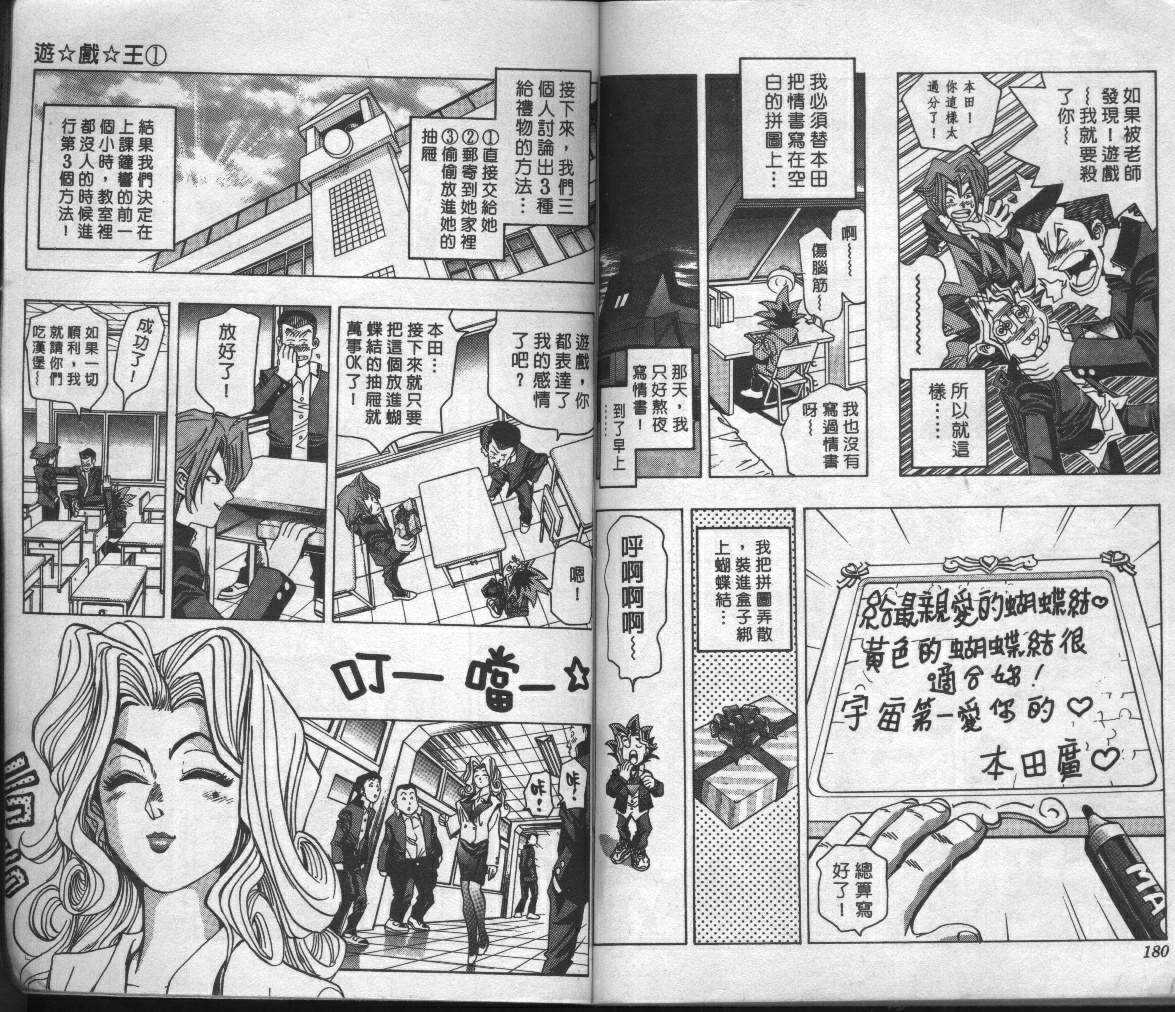 《游戏王》漫画最新章节第1卷免费下拉式在线观看章节第【92】张图片