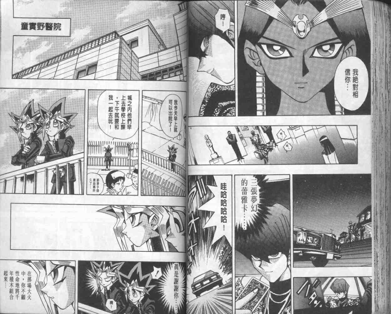 《游戏王》漫画最新章节第17卷免费下拉式在线观看章节第【54】张图片