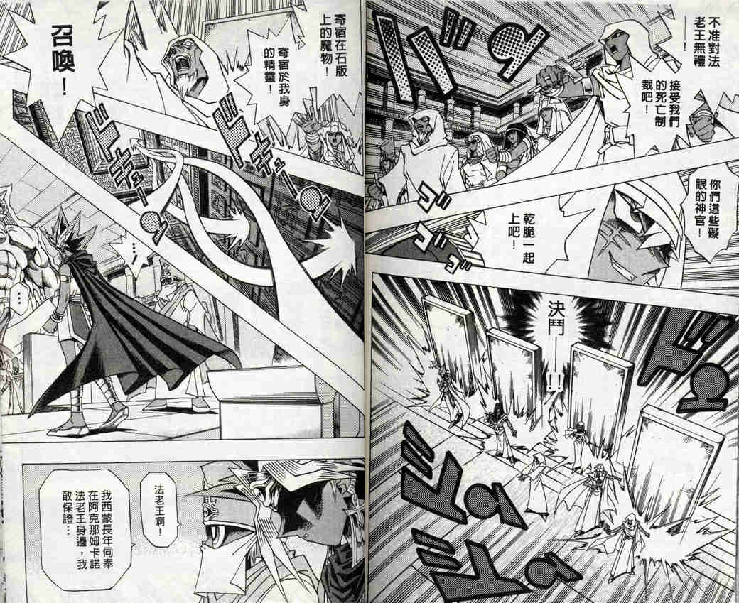 《游戏王》漫画最新章节第32卷免费下拉式在线观看章节第【88】张图片