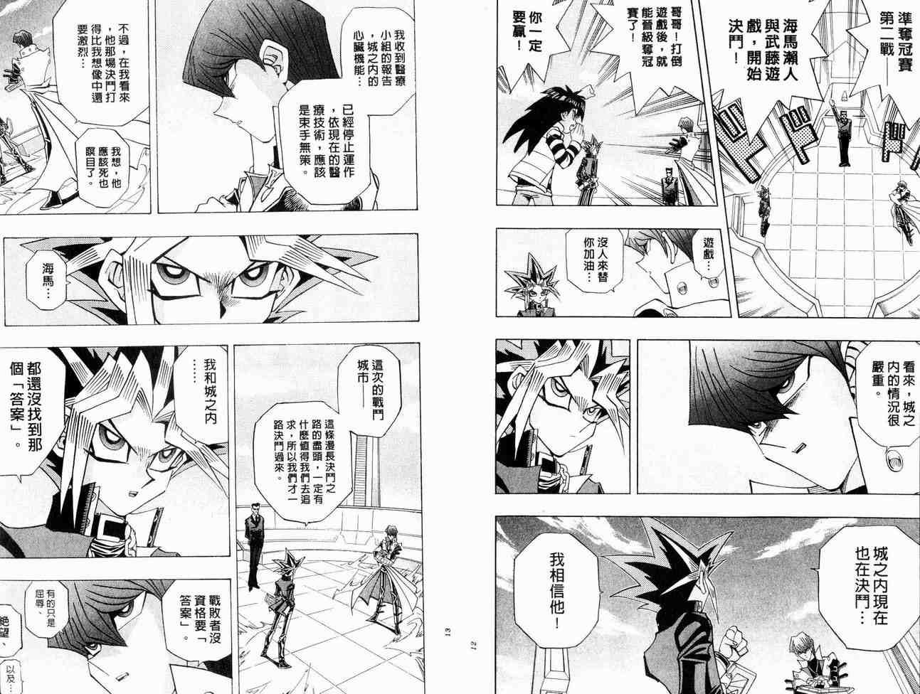 《游戏王》漫画最新章节第29卷免费下拉式在线观看章节第【7】张图片