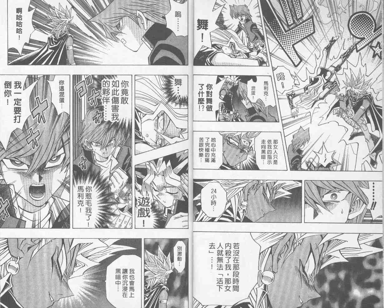 《游戏王》漫画最新章节第26卷免费下拉式在线观看章节第【9】张图片