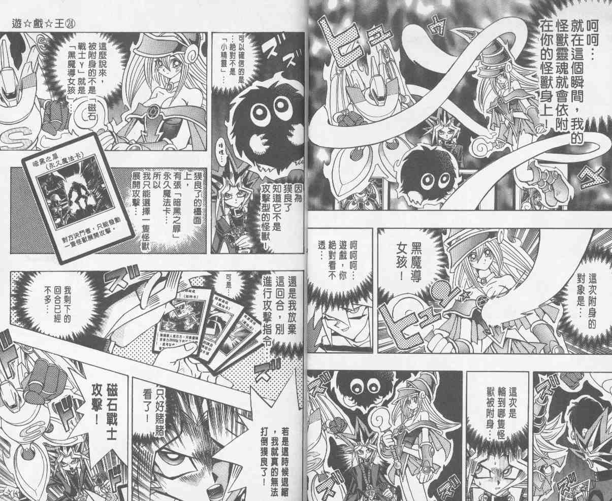 《游戏王》漫画最新章节第24卷免费下拉式在线观看章节第【7】张图片