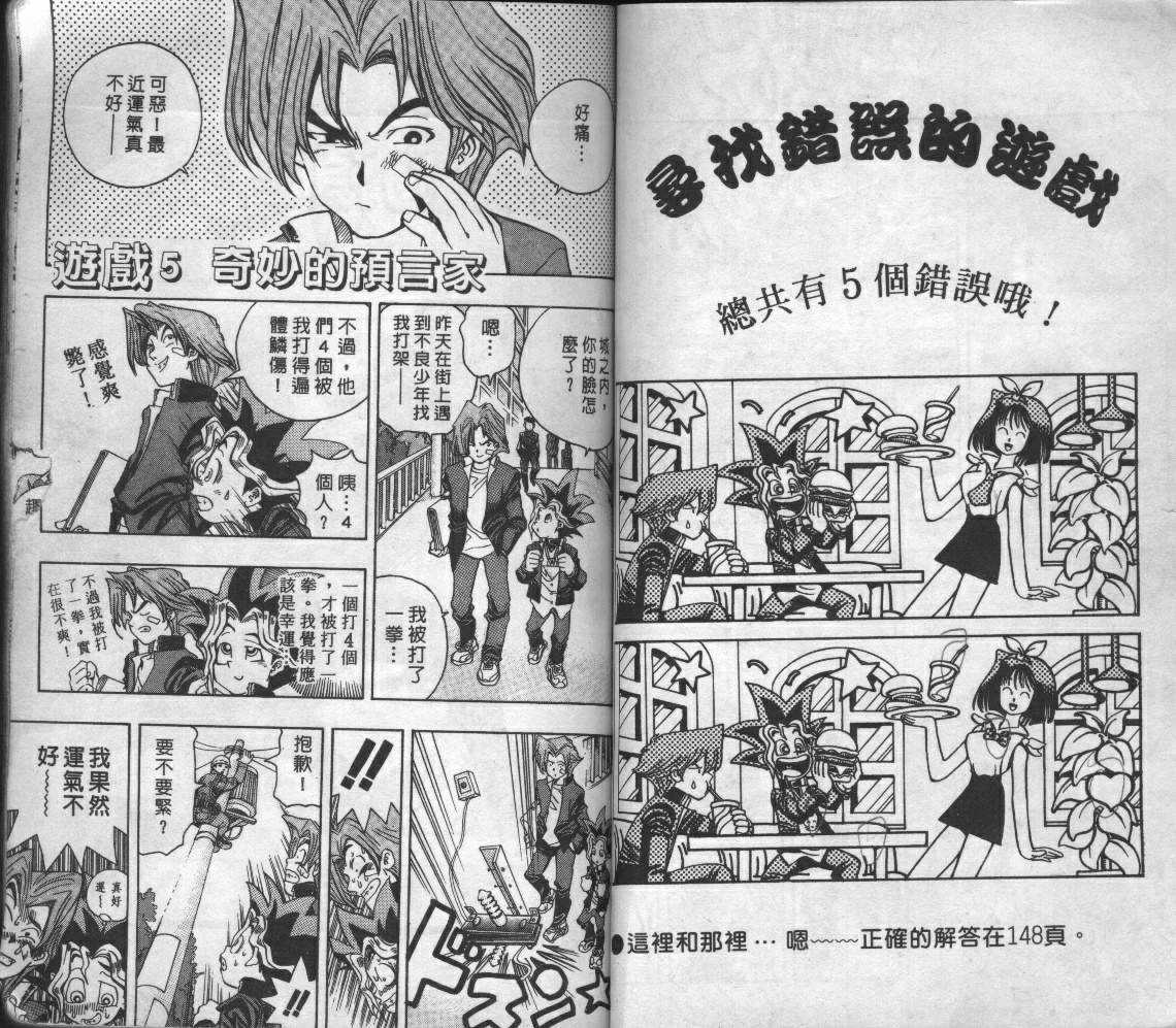 《游戏王》漫画最新章节第1卷免费下拉式在线观看章节第【65】张图片