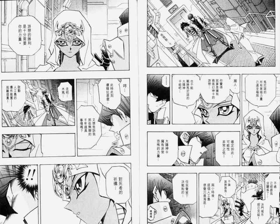 《游戏王》漫画最新章节第30卷免费下拉式在线观看章节第【43】张图片