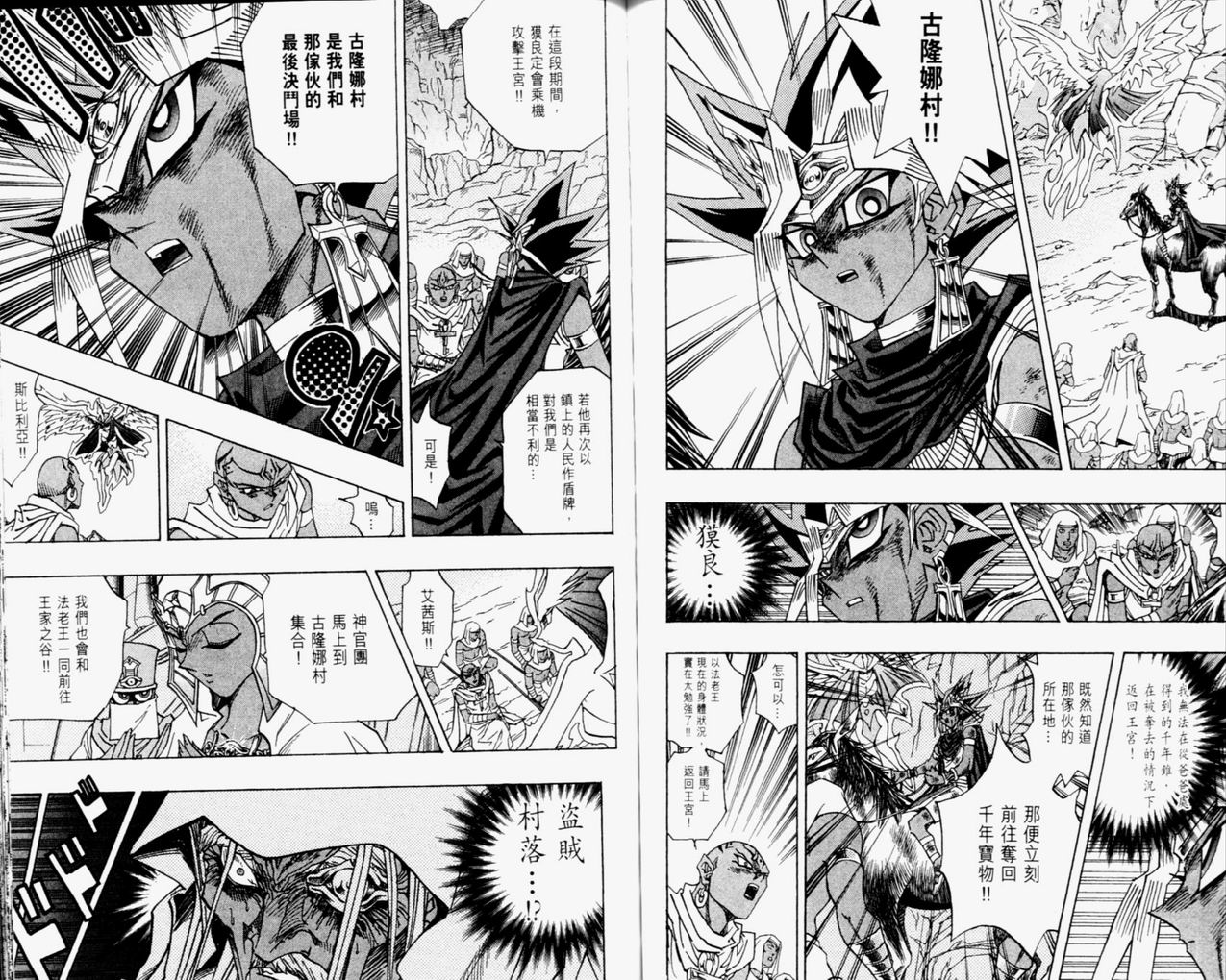 《游戏王》漫画最新章节第35卷免费下拉式在线观看章节第【69】张图片