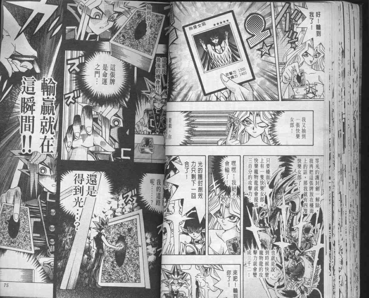 《游戏王》漫画最新章节第14卷免费下拉式在线观看章节第【39】张图片