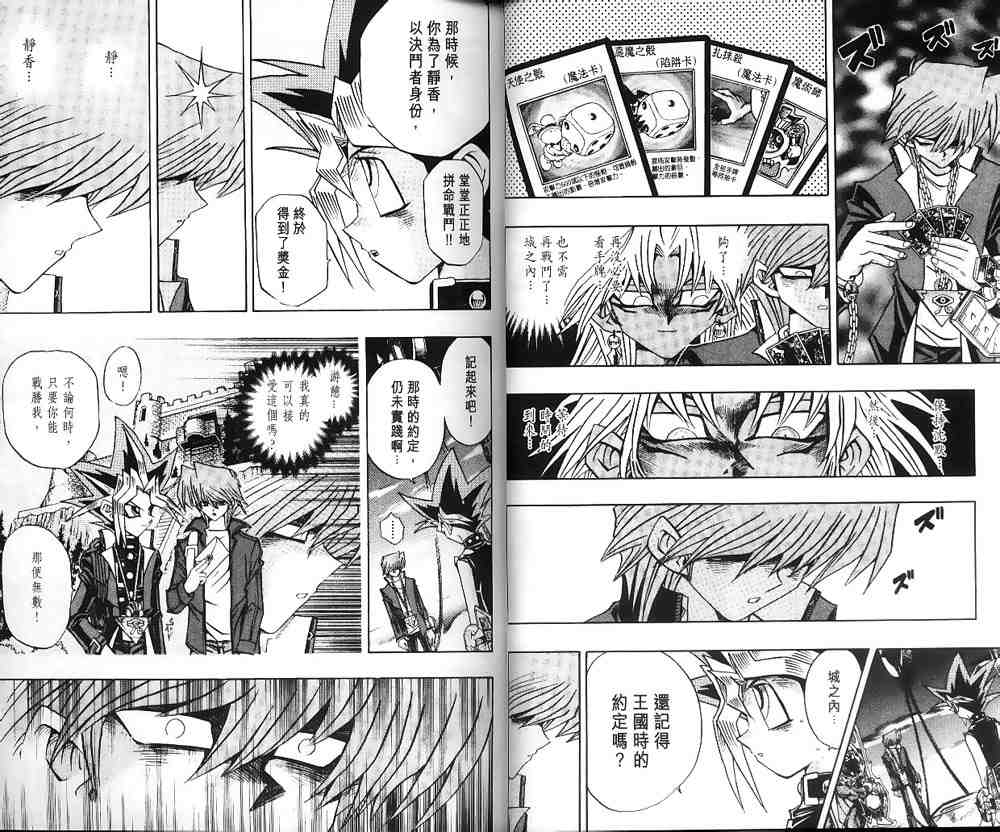 《游戏王》漫画最新章节第23卷免费下拉式在线观看章节第【4】张图片