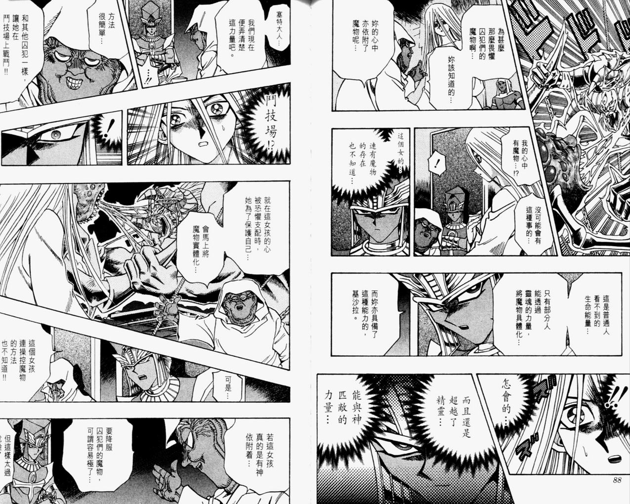 《游戏王》漫画最新章节第35卷免费下拉式在线观看章节第【45】张图片