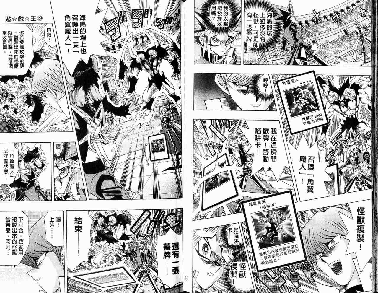 《游戏王》漫画最新章节第29卷免费下拉式在线观看章节第【78】张图片