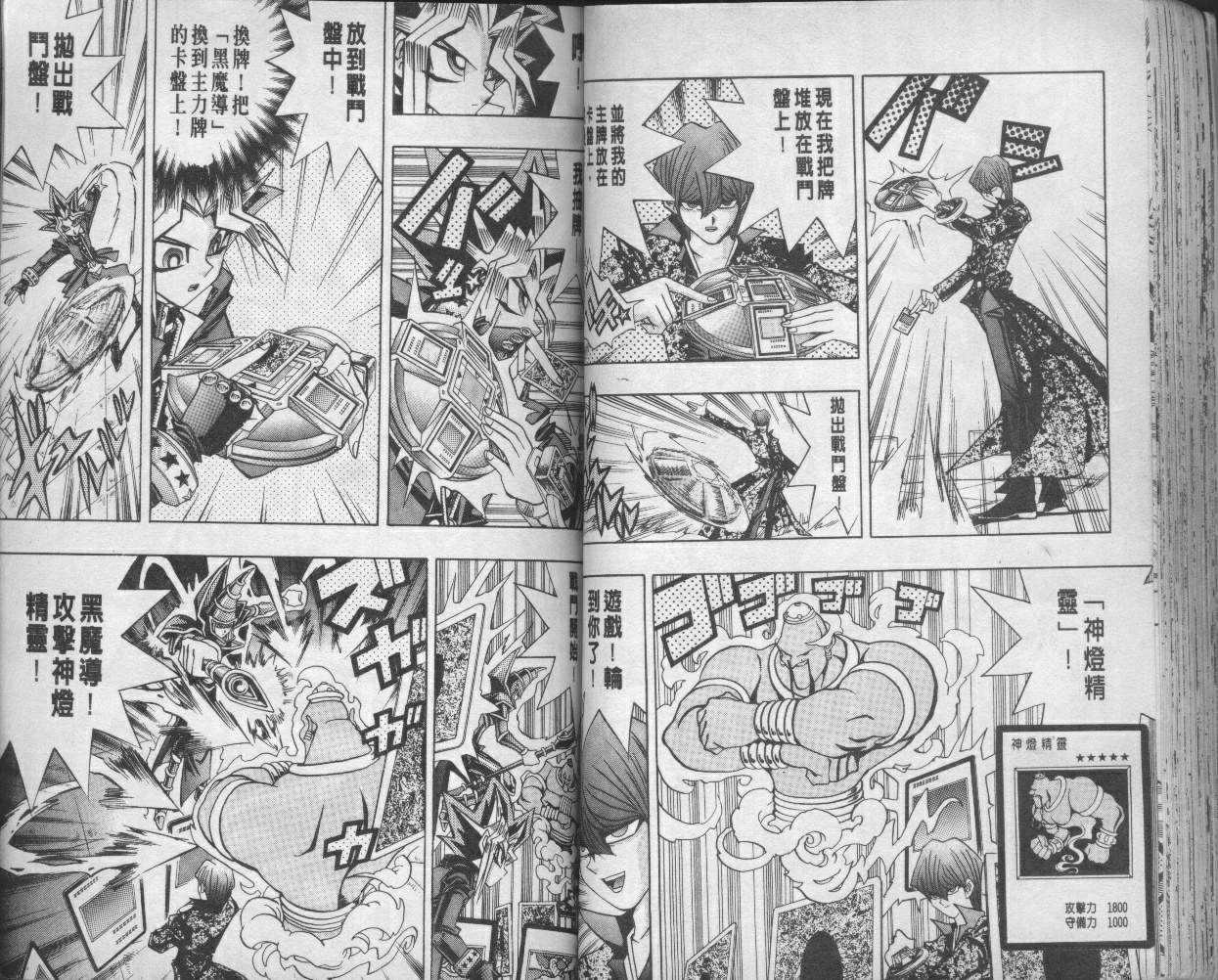 《游戏王》漫画最新章节第12卷免费下拉式在线观看章节第【51】张图片