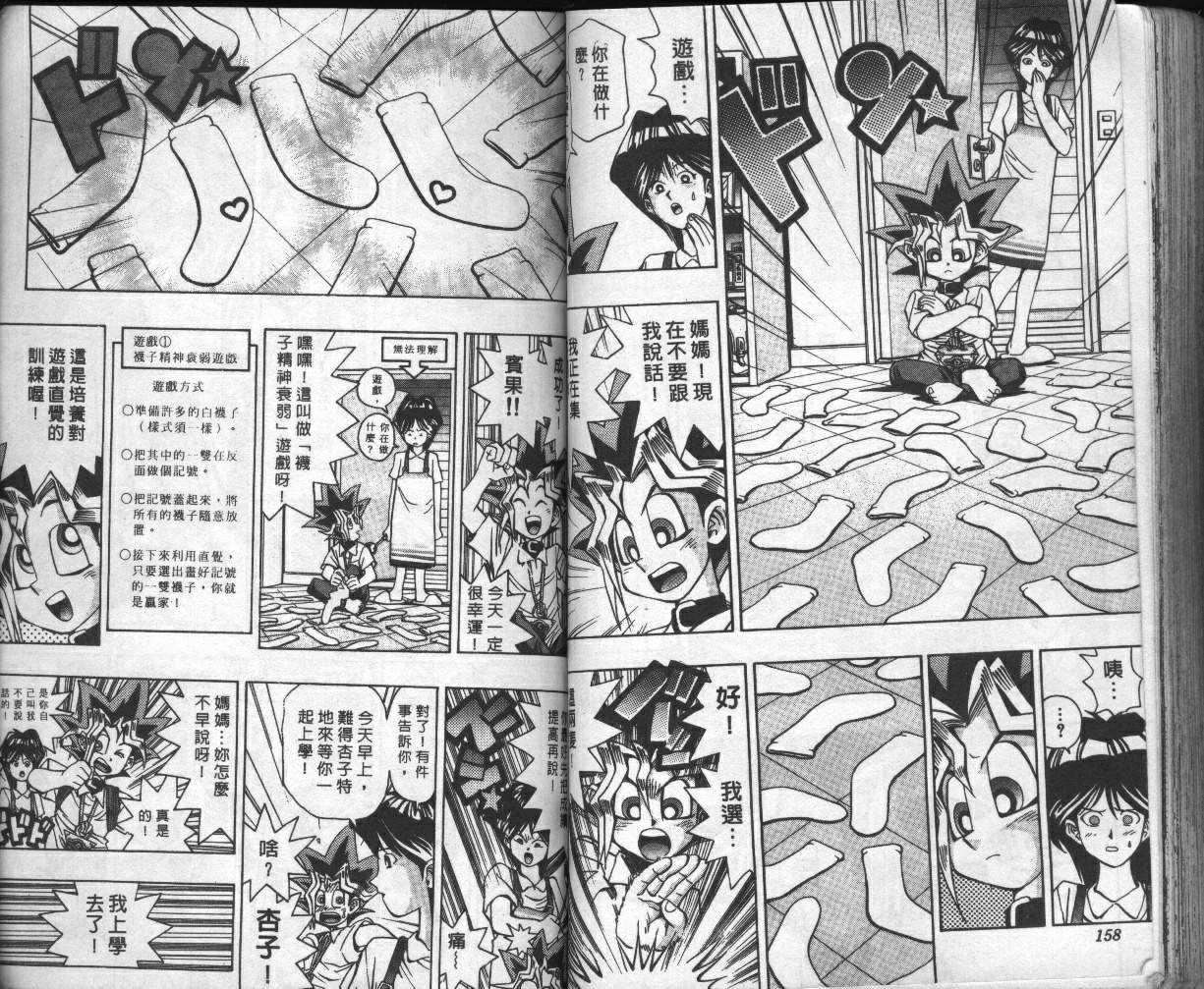 《游戏王》漫画最新章节第5卷免费下拉式在线观看章节第【80】张图片