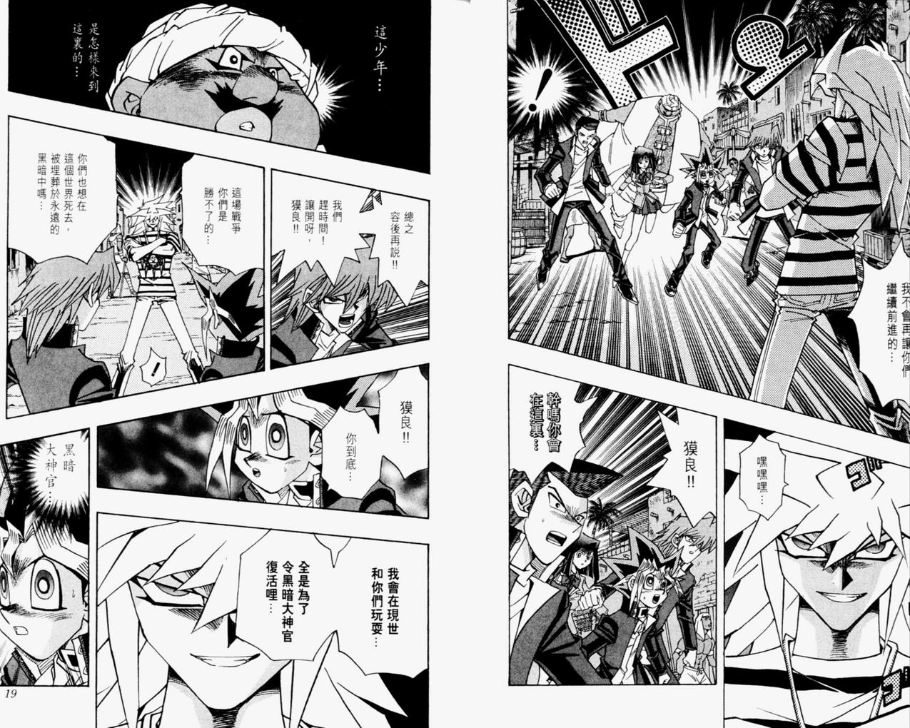 《游戏王》漫画最新章节第35卷免费下拉式在线观看章节第【10】张图片