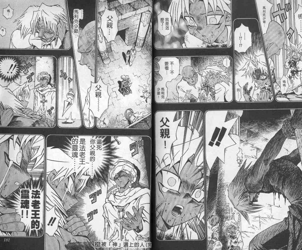 《游戏王》漫画最新章节第26卷免费下拉式在线观看章节第【91】张图片