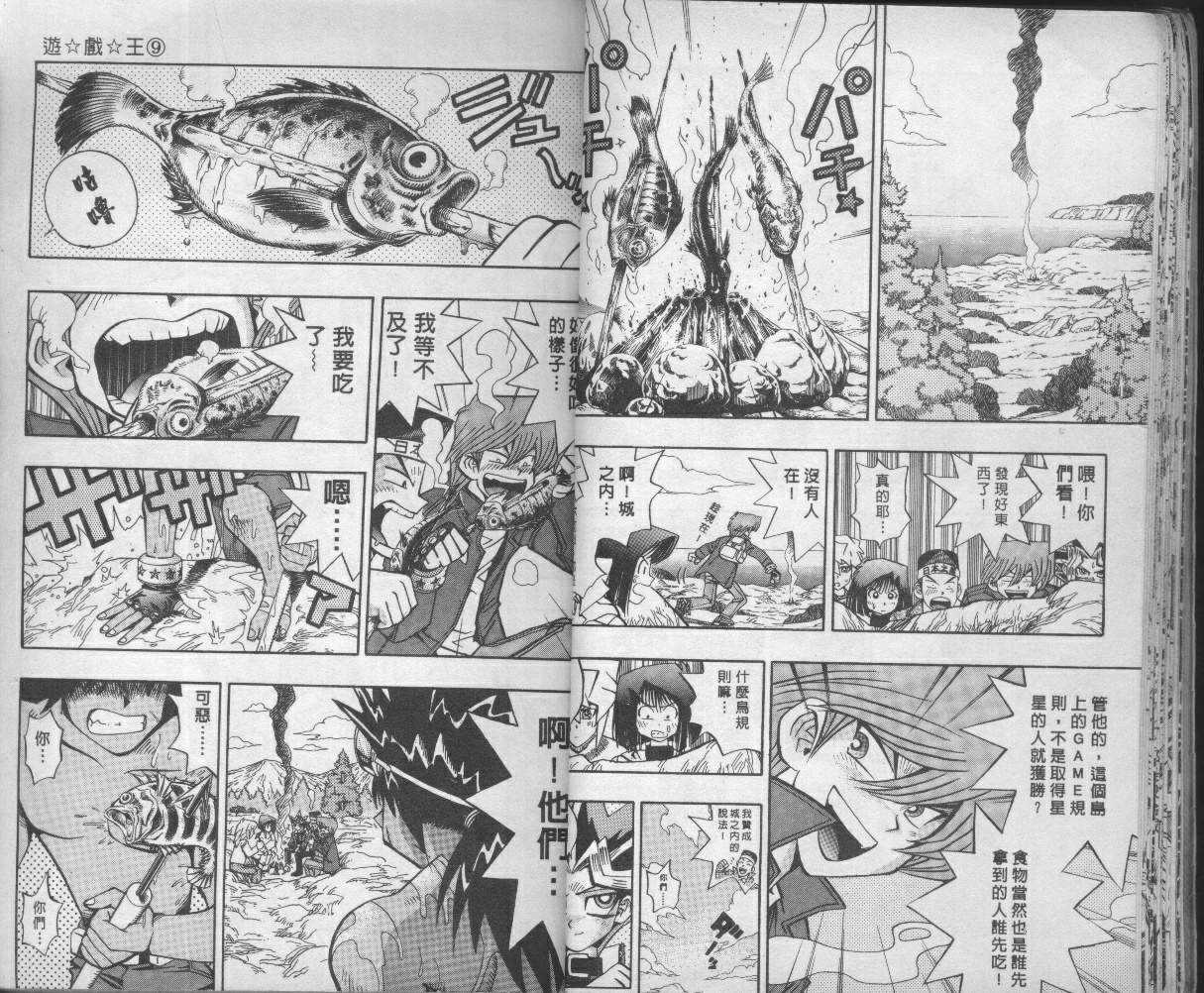 《游戏王》漫画最新章节第9卷免费下拉式在线观看章节第【18】张图片