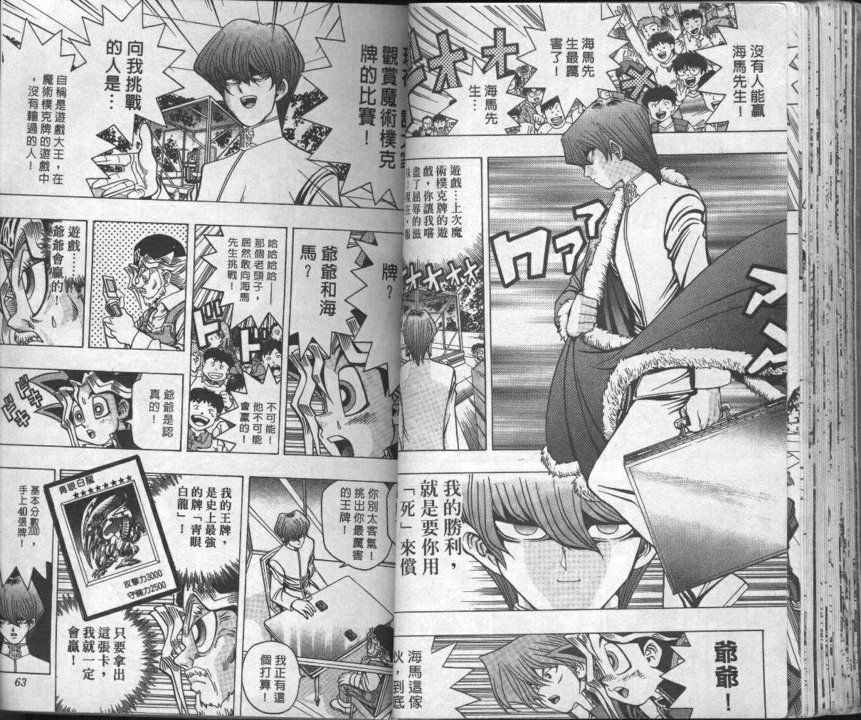 《游戏王》漫画最新章节第4卷免费下拉式在线观看章节第【33】张图片