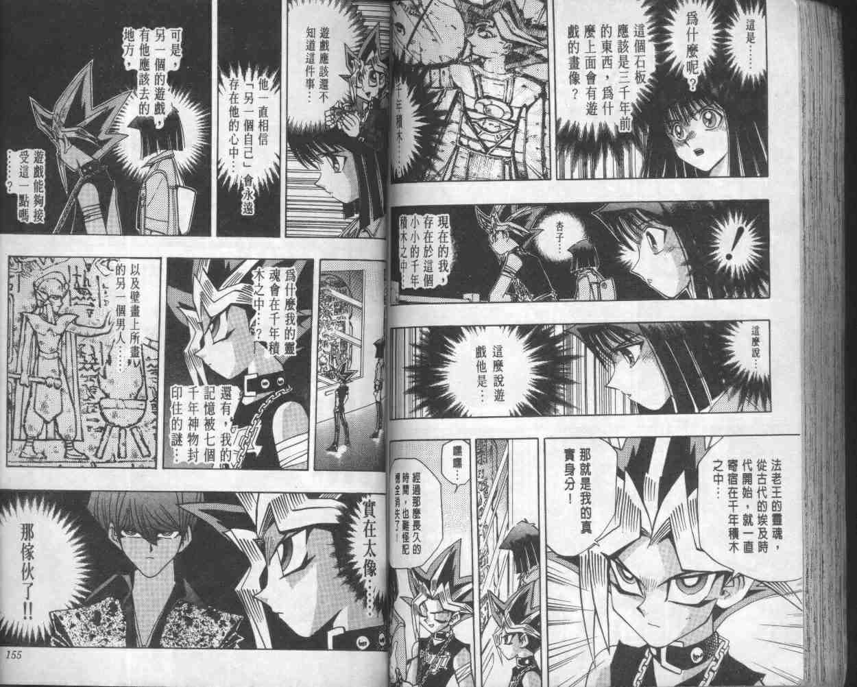 《游戏王》漫画最新章节第17卷免费下拉式在线观看章节第【79】张图片