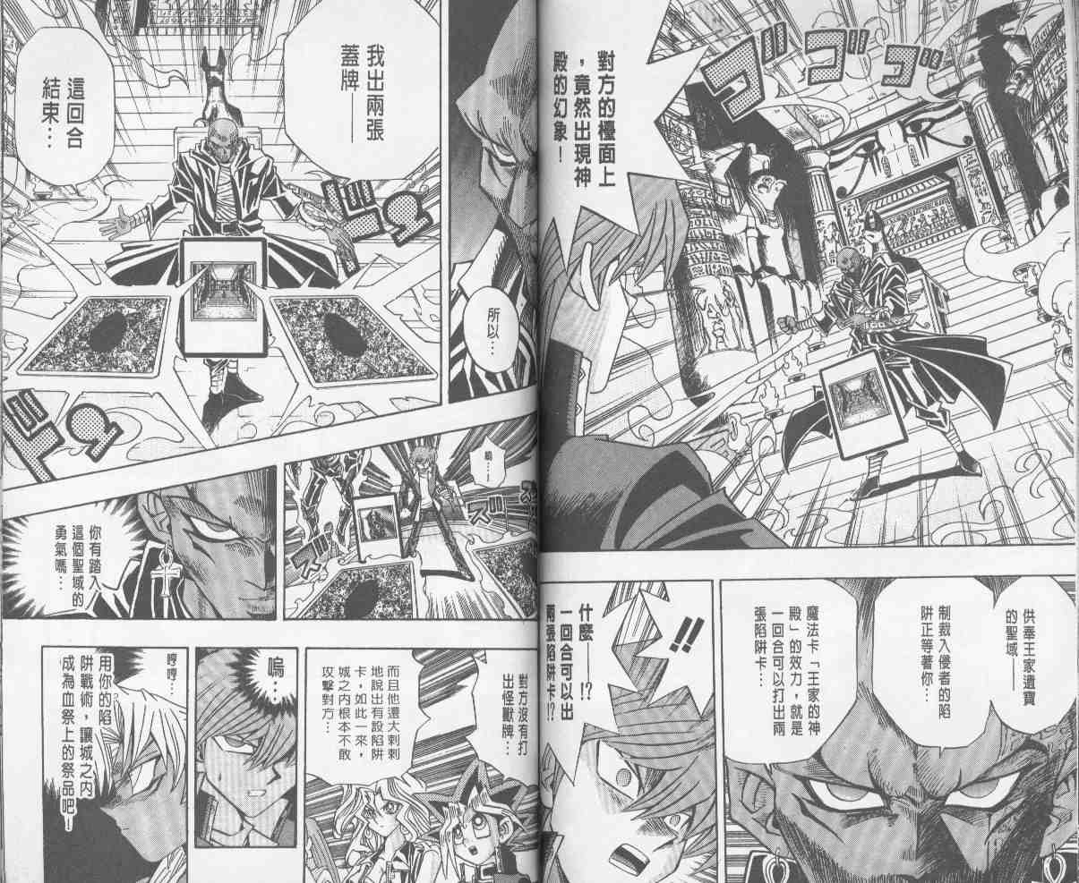 《游戏王》漫画最新章节第24卷免费下拉式在线观看章节第【49】张图片