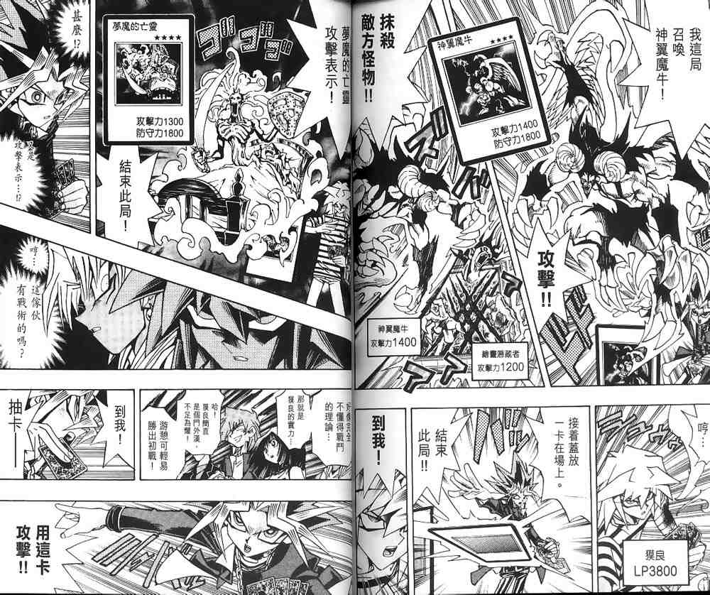 《游戏王》漫画最新章节第23卷免费下拉式在线观看章节第【80】张图片