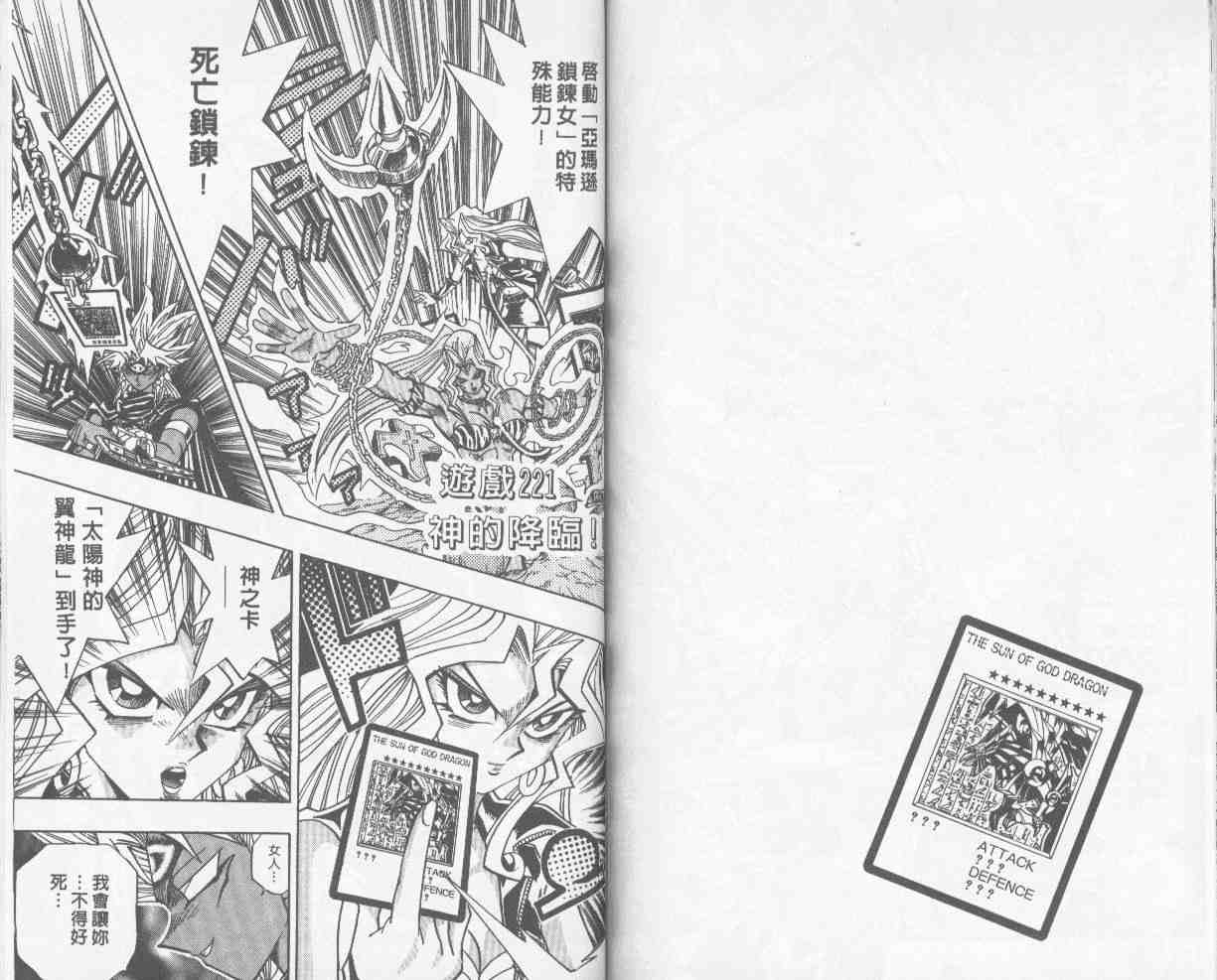 《游戏王》漫画最新章节第25卷免费下拉式在线观看章节第【64】张图片