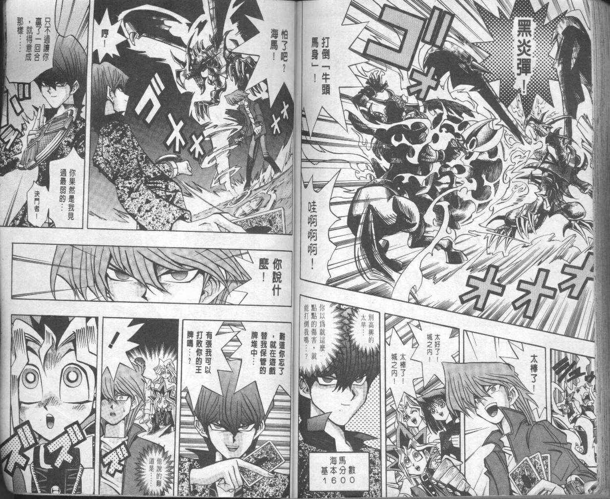 《游戏王》漫画最新章节第10卷免费下拉式在线观看章节第【90】张图片