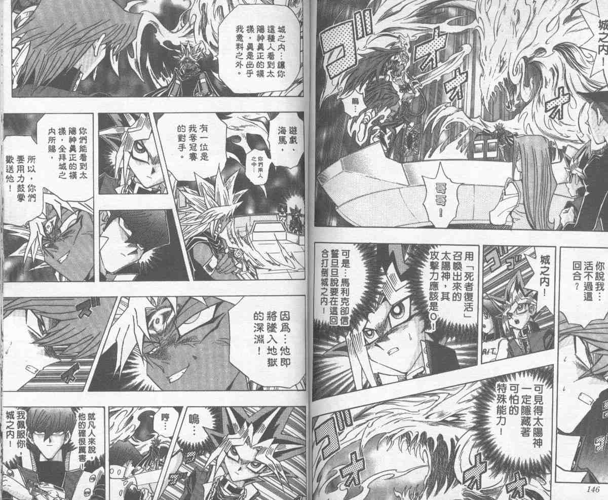 《游戏王》漫画最新章节第28卷免费下拉式在线观看章节第【74】张图片