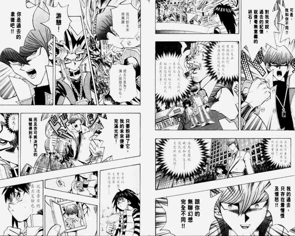 《游戏王》漫画最新章节第30卷免费下拉式在线观看章节第【22】张图片