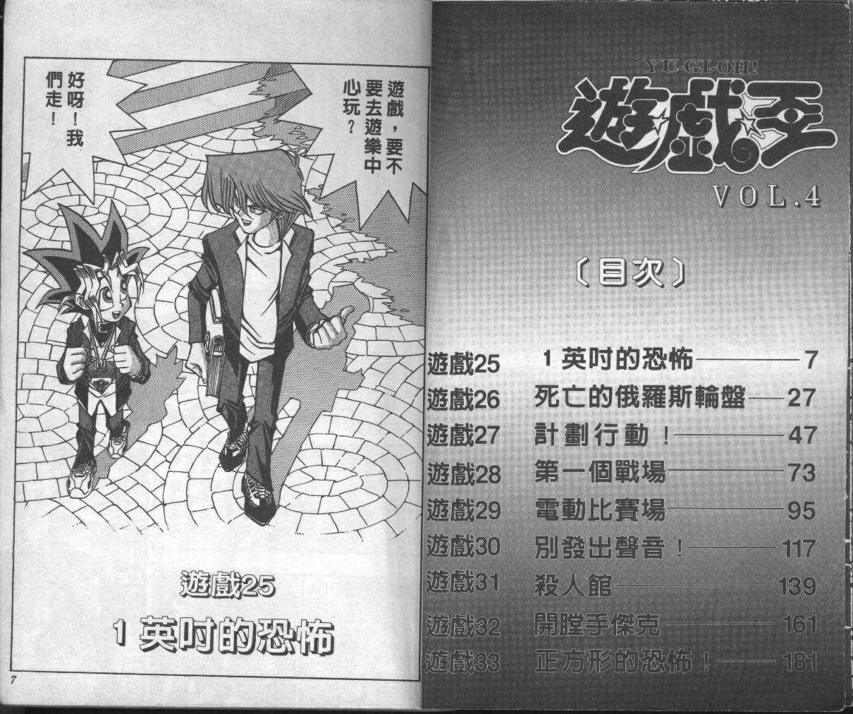 《游戏王》漫画最新章节第4卷免费下拉式在线观看章节第【5】张图片