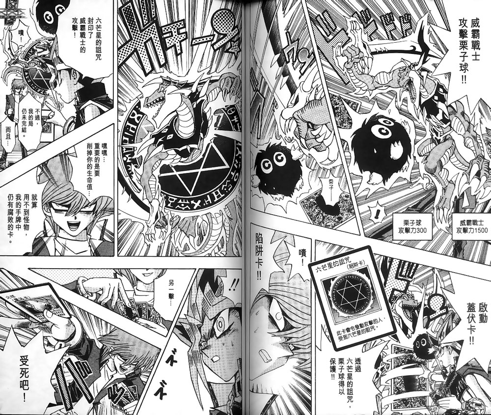 《游戏王》漫画最新章节第22卷免费下拉式在线观看章节第【56】张图片