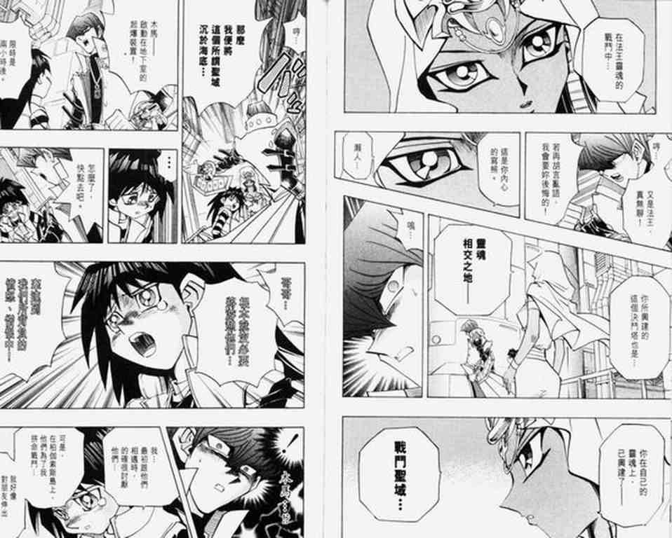 《游戏王》漫画最新章节第30卷免费下拉式在线观看章节第【47】张图片