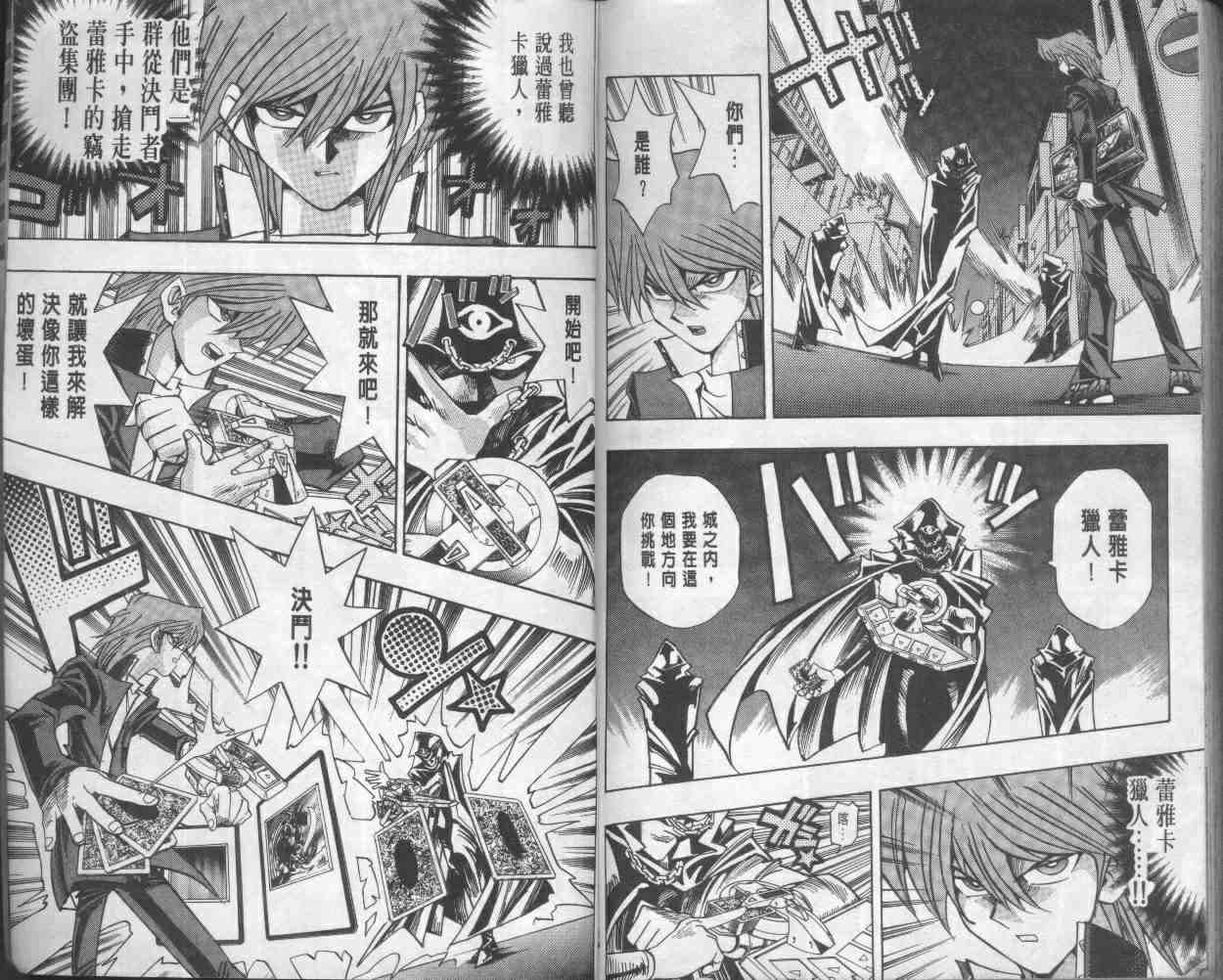 《游戏王》漫画最新章节第17卷免费下拉式在线观看章节第【94】张图片