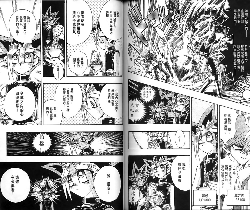 《游戏王》漫画最新章节第22卷免费下拉式在线观看章节第【73】张图片