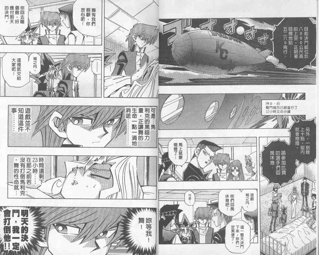 《游戏王》漫画最新章节第27卷免费下拉式在线观看章节第【5】张图片