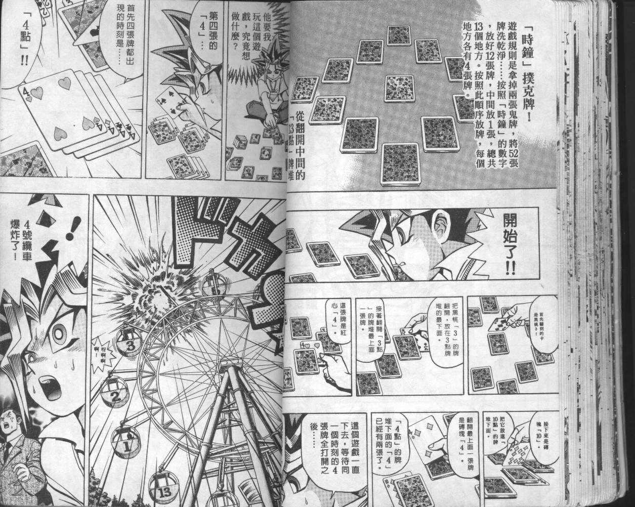 《游戏王》漫画最新章节第6卷免费下拉式在线观看章节第【32】张图片