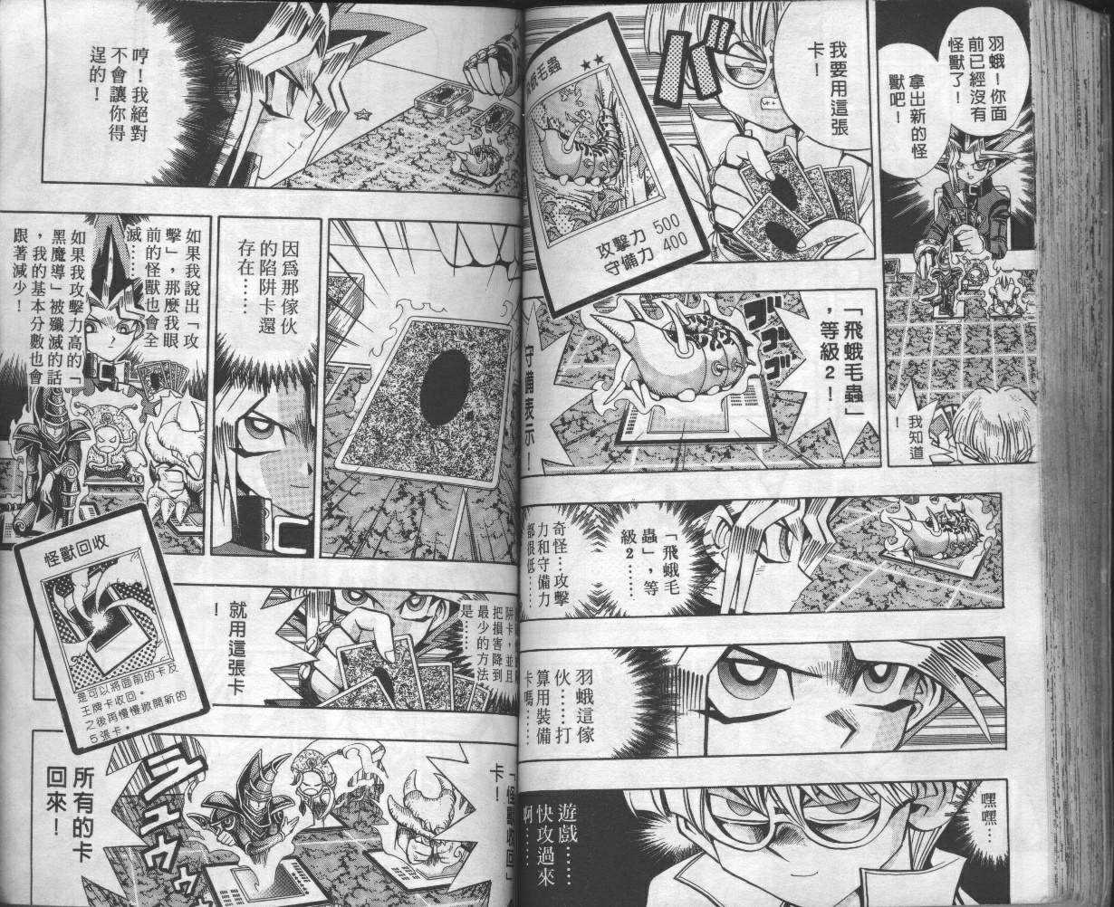 《游戏王》漫画最新章节第8卷免费下拉式在线观看章节第【68】张图片