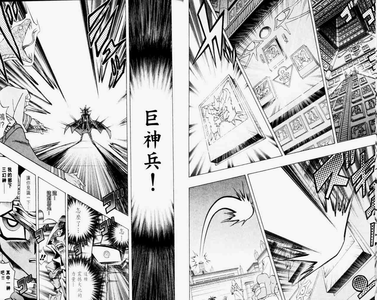 《游戏王》漫画最新章节第33卷免费下拉式在线观看章节第【13】张图片