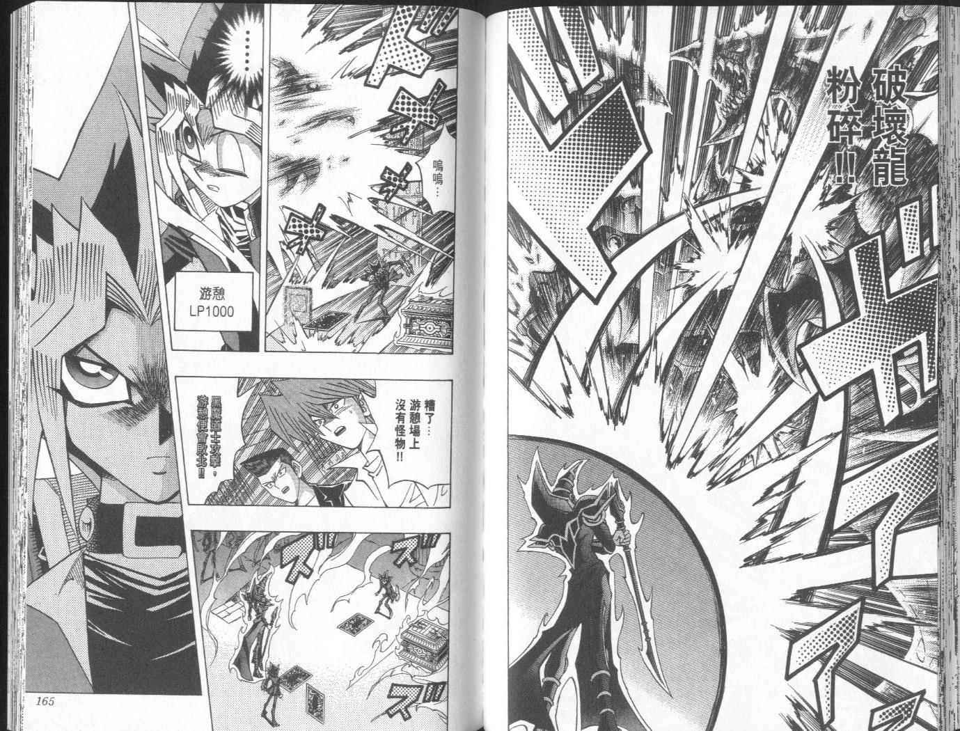 《游戏王》漫画最新章节第38卷免费下拉式在线观看章节第【83】张图片