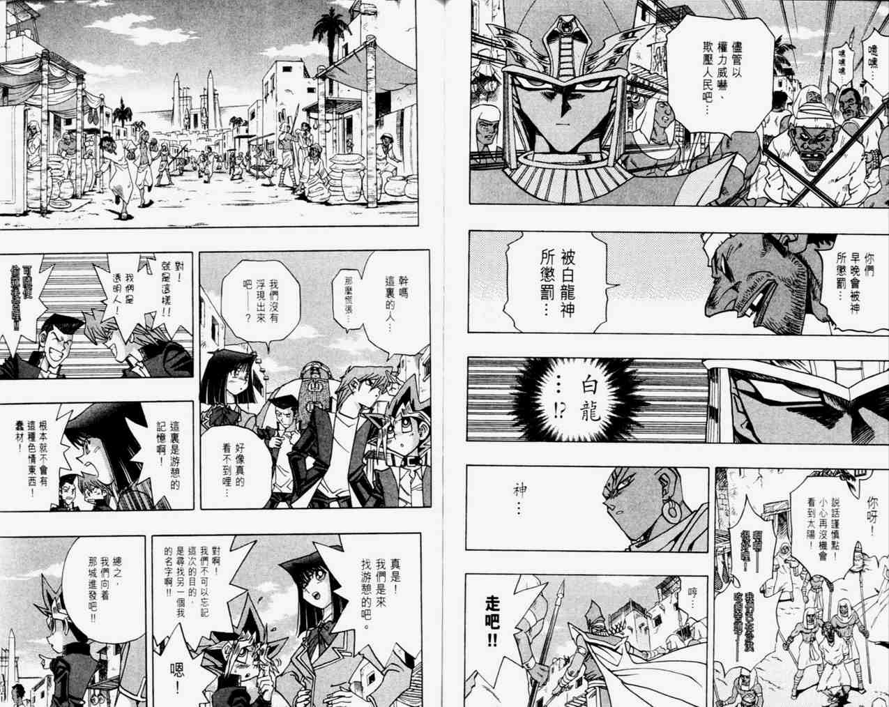 《游戏王》漫画最新章节第33卷免费下拉式在线观看章节第【89】张图片