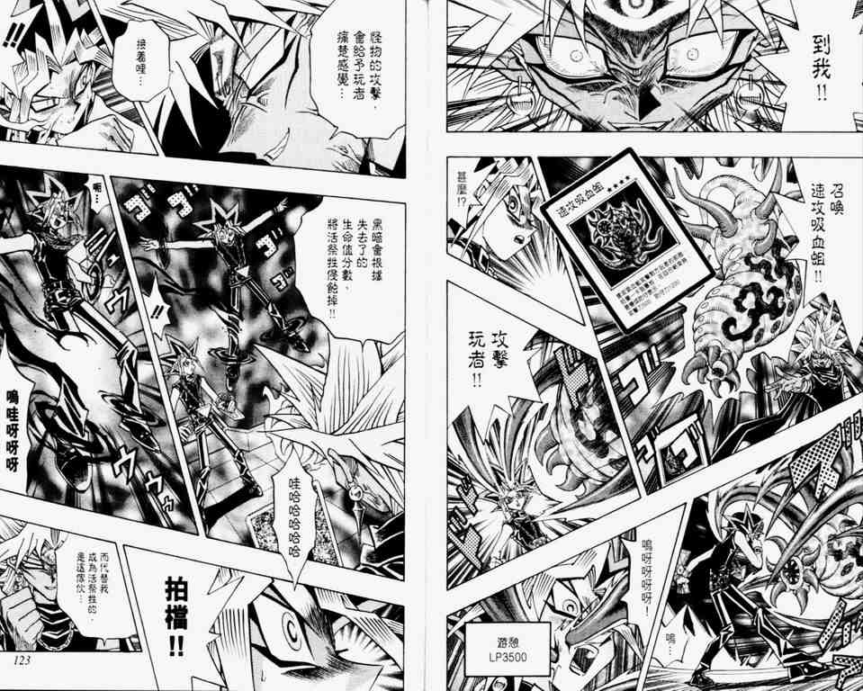 《游戏王》漫画最新章节第30卷免费下拉式在线观看章节第【63】张图片