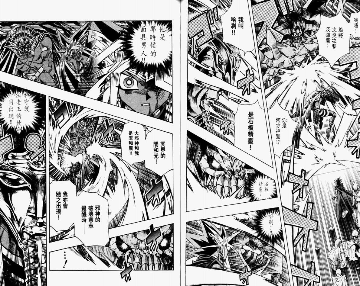 《游戏王》漫画最新章节第36卷免费下拉式在线观看章节第【82】张图片