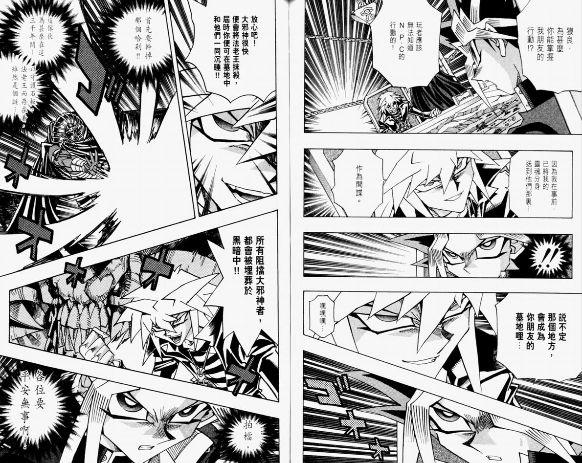 《游戏王》漫画最新章节第36卷免费下拉式在线观看章节第【85】张图片