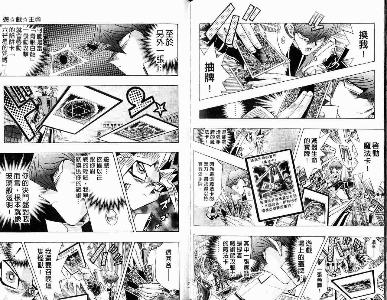 《游戏王》漫画最新章节第29卷免费下拉式在线观看章节第【87】张图片