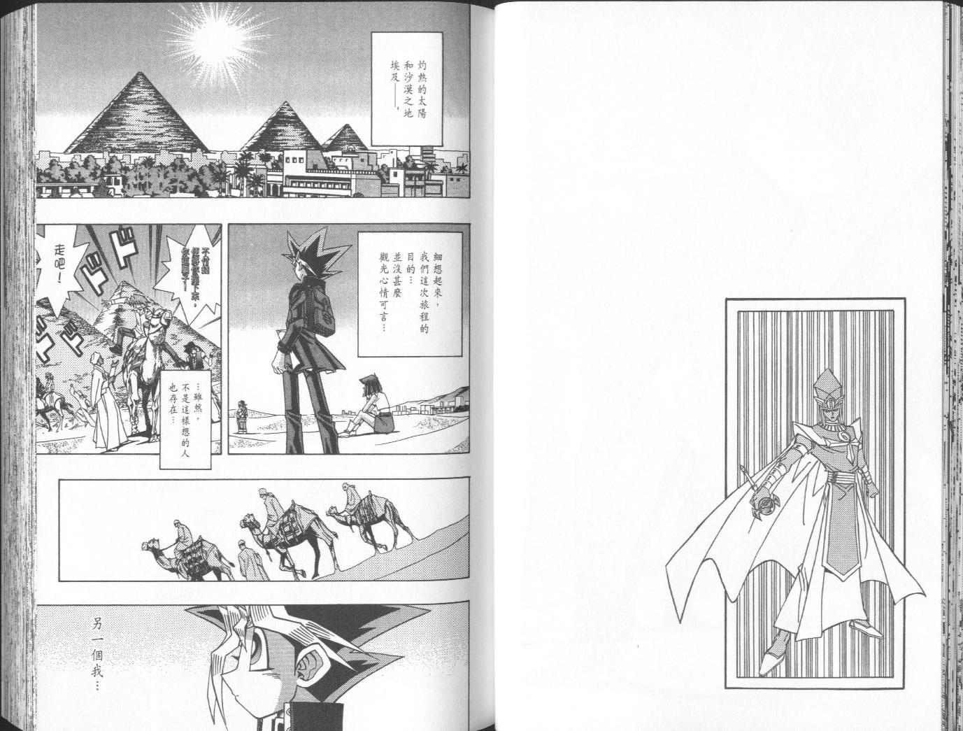 《游戏王》漫画最新章节第38卷免费下拉式在线观看章节第【34】张图片