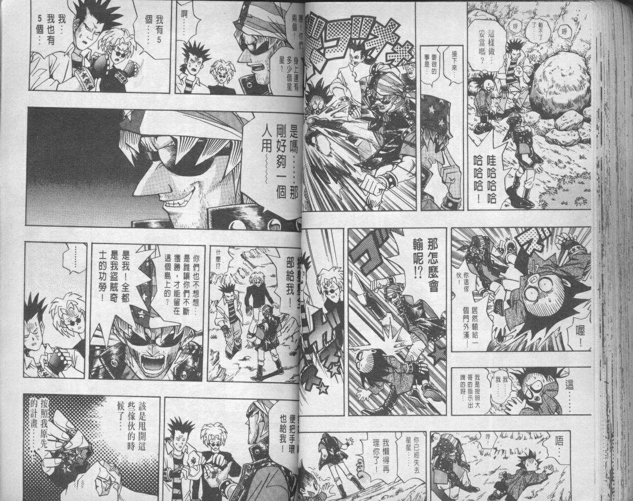 《游戏王》漫画最新章节第11卷免费下拉式在线观看章节第【52】张图片