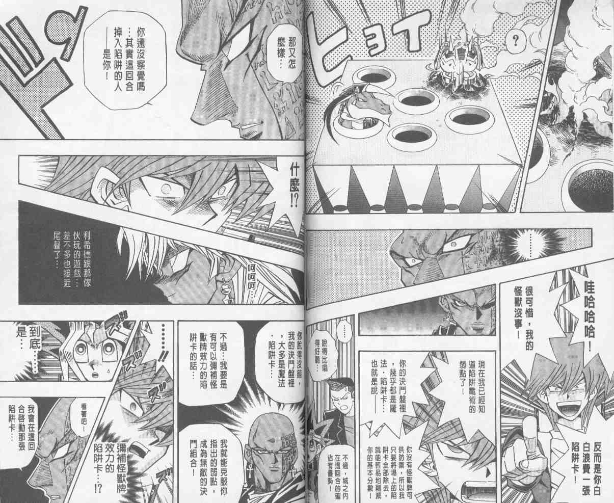 《游戏王》漫画最新章节第24卷免费下拉式在线观看章节第【61】张图片