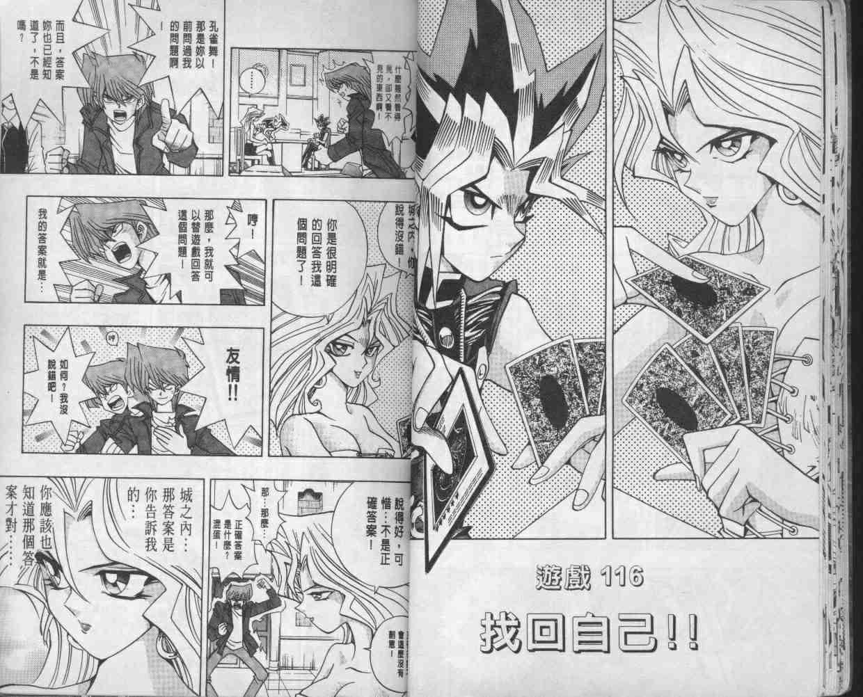 《游戏王》漫画最新章节第14卷免费下拉式在线观看章节第【16】张图片