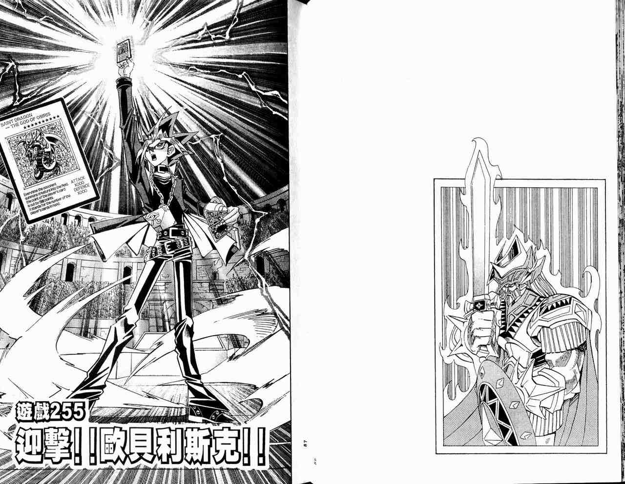 《游戏王》漫画最新章节第29卷免费下拉式在线观看章节第【44】张图片